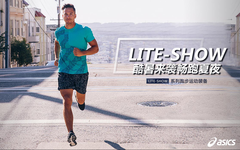 ASICS 推出 LITE-SHOW 夏日系列跑步运动装备