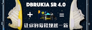 DBRukia SR 4.0 | 让你的爱鞋焕然一新