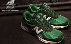 脚下来点绿？mita sneakers x New Balance 990v4 登场！