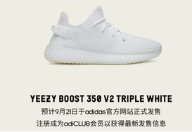 YEEZY BOOST 350 V2 “TRIPLE WHITE”确定本月补货！