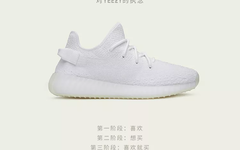 冲鸭！你和纯白YEEZY之间，还差这一步