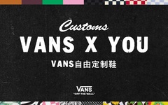 Vans 开启 Customs 自由定制鞋平台！