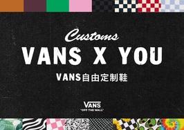 Vans 开启 Customs 自由定制鞋平台！