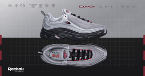 经典回归！Reebok DMX Daytona 带来三款全新配色