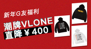 get 粉丝福利回馈，全网抄底价购潮牌 VLONE