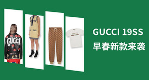 get 新年福利！ GUCCI 19SS早春新款任你挑选！