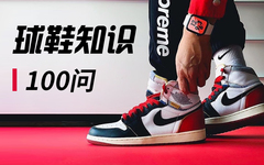球鞋 100 问丨Nike 钩子的灵感来源是什么？