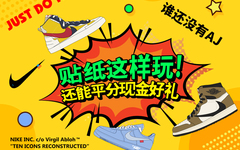 贴纸这样玩！还能赢奖品！