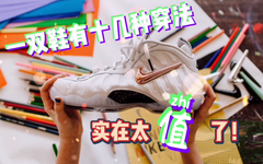 球鞋圈的变形金刚NO.5——鞋面变色