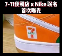 7-11便利店 x Nike 联名首次曝光！