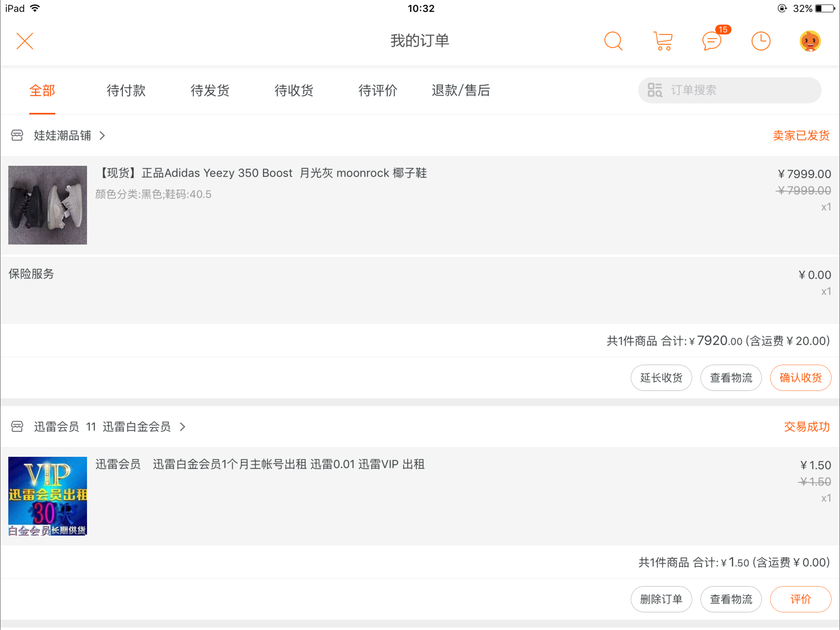 得物椰子350下单截图,椰子350购买记录截图 求鉴定黑椰子 bb5350