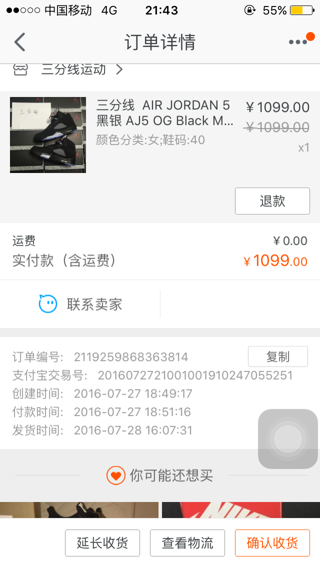 购买订单截图是什么