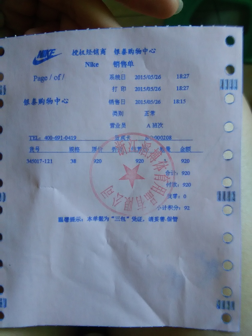 求鉴定!还给我提供了银泰韬博发票,,求各位大神鉴定.