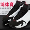 小鸿体育 Air Jordan 14 Black Toe AJ14 黑白 熊猫 487471-102