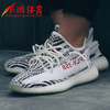 小鸿体育Adidas Yeezy 350 Boost V2 侃爷椰子白斑马跑鞋 CP9654