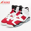 小鸿体育 Air Jordan Carmine 乔6 AJ6 胭脂红 384665-384664-160