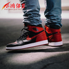 小鸿体育 Air Jordan 1 OG Banned AJ1 乔1 黑红 禁穿 555088-001