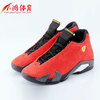 小鸿体育 Air Jordan 14 AJ14 QS 翻毛皮法拉利 大红 654459-670