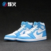 烽火 AJ1北卡蓝 Air Jordan Retro High OG  乔1 白兰 555088-117