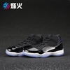 烽火 Air Jordan 11 Space Jam AJ11 大灌篮 378038 378037-003