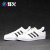 烽火体育 Adidas SUPER STAR 金标贝壳头 C77154 C77153 C77124