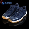 【兄弟体育】Jordan 11 Low Navy Gum AJ11 海军蓝生胶528895-405