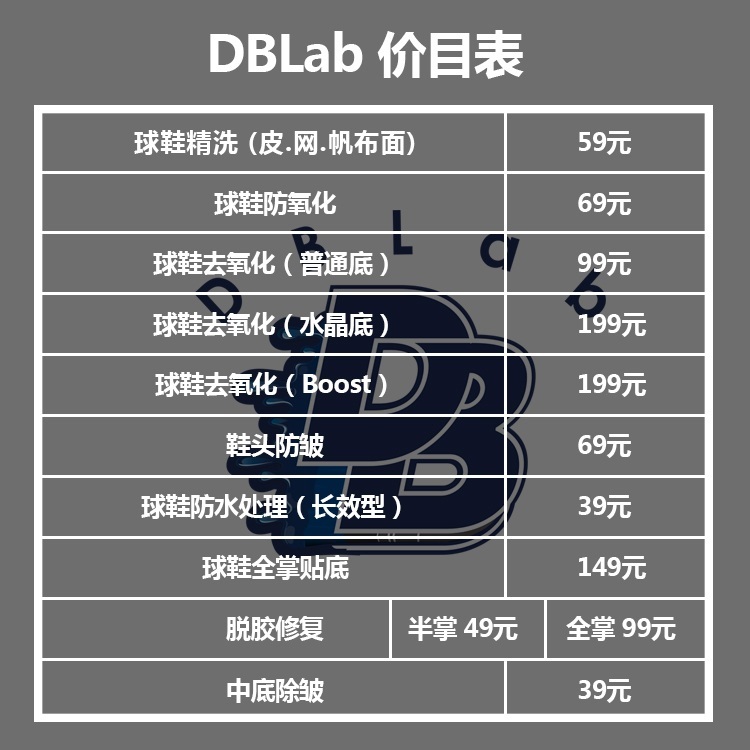 球鞋指数 x dblab 推出全新球鞋清洗服务!