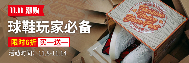 11.11球鞋周边.jpg